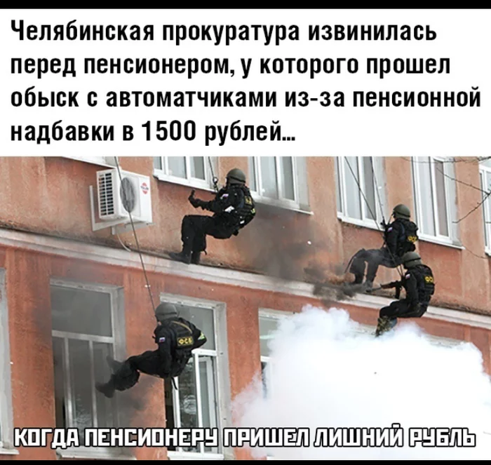 Excuse us please - Prosecutor's office, Apology, Police, Pension, Retirees, Chelyabinsk, Search