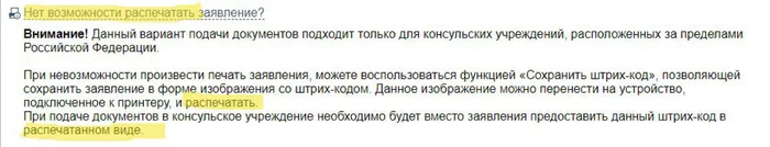 No way to print? Print it out! - Embassy, international passport, Mutually exclusive paragraphs