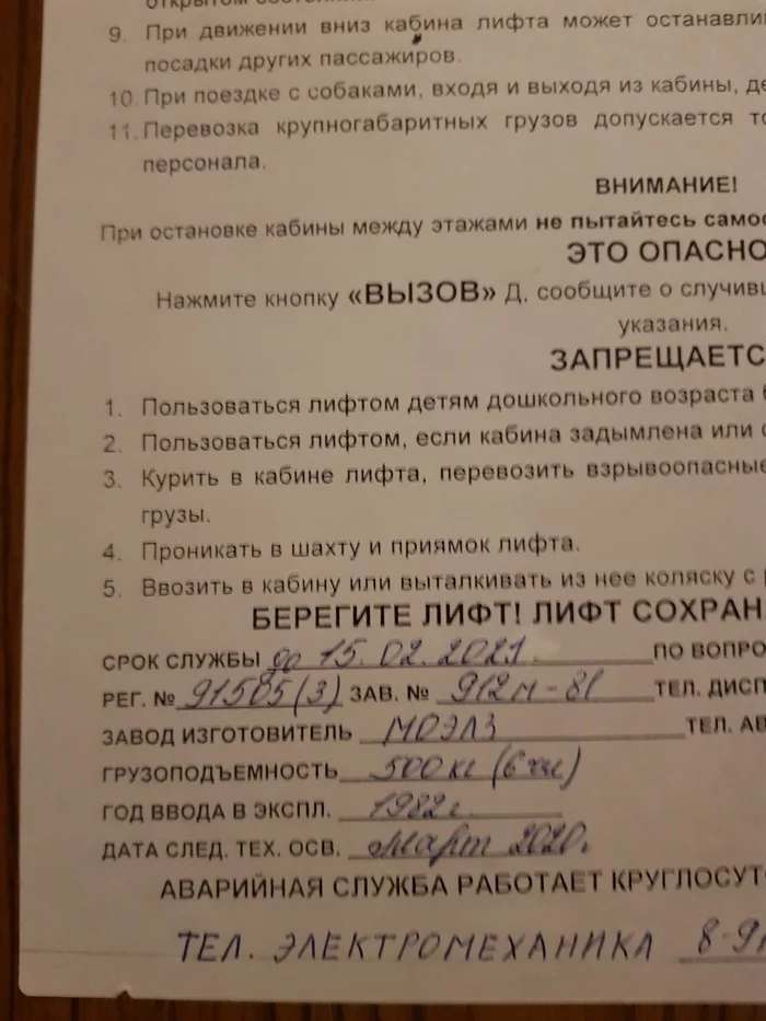 Dorm of the Russian Chemical Technical University - Rhtu, Dormitory, Elevator, Violation, Injustice, date, University, Chemistry