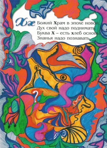 Изучаем алфавит по-новому -2 - Наркомания, Книги, Азбука, Длиннопост