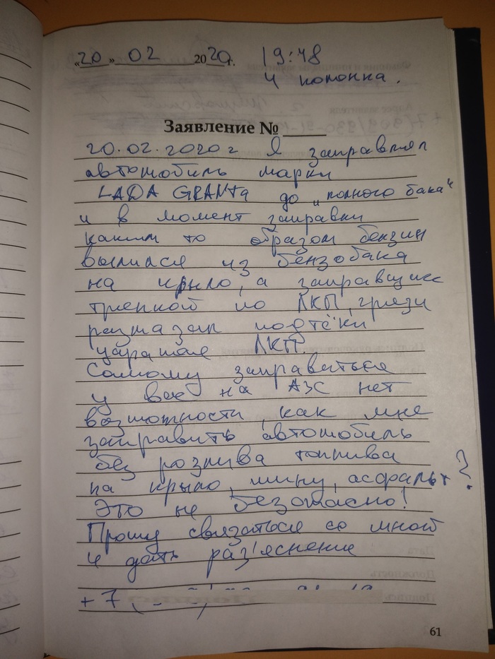 АЗС Газпром наливает бензин мимо бака | Пикабу