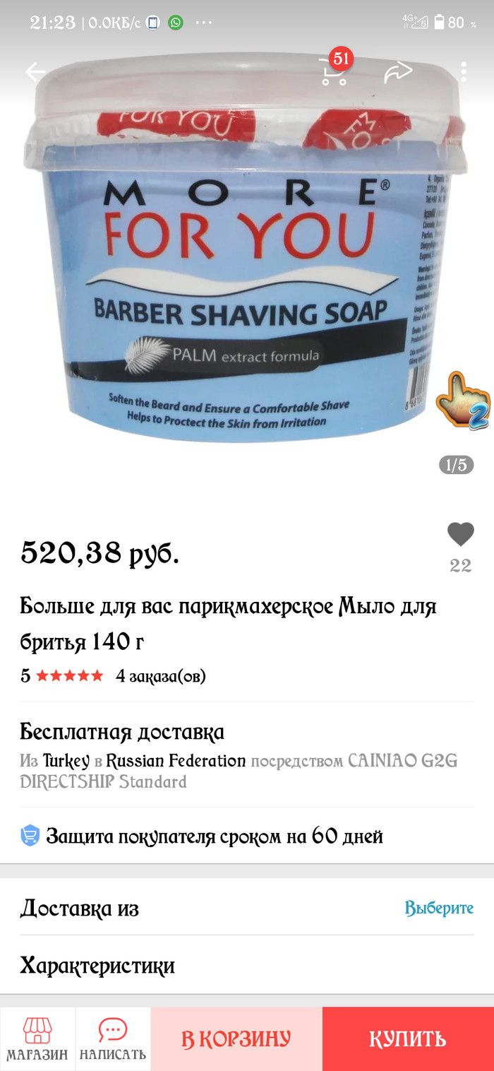 Кто нибудь пользовался таким мыло для бритья?