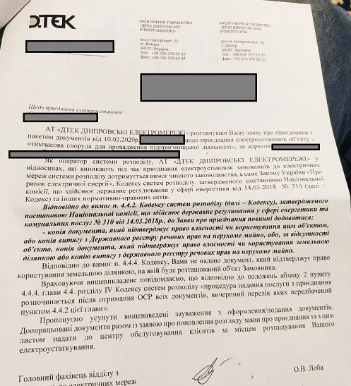 Нужен совет! Подключение електричество в МАФ Украина - Моё, Рэс, Маф, ЧП, Фоп, Юристы, Украина