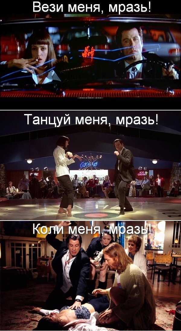 Pulp fiction, scum! (Short version) - My, Memes, Taxi driver, Pulp Fiction