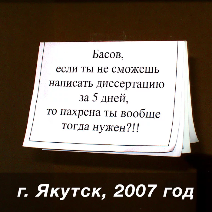 Самомотивация - как это работает - Моё, Мотивация, Самоирония, Якутск, Ргуфксмит, Диссертация