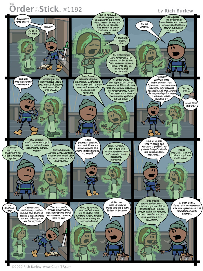   #516 , Order of the stick, , Dungeons & Dragons