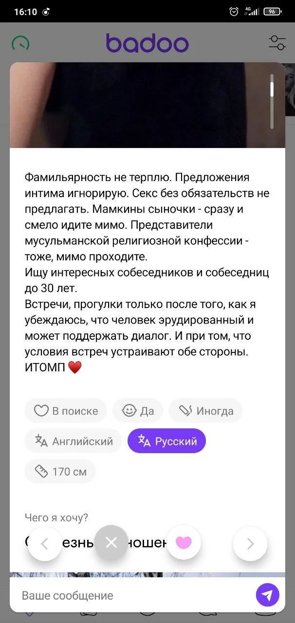 На одном из СЗ - Скриншот, Сайт знакомств