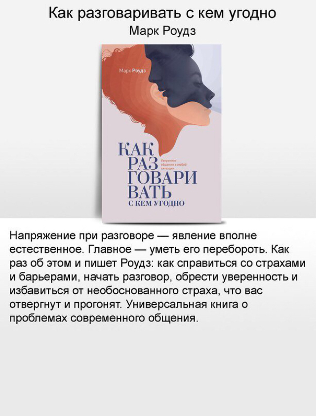 6 книг для тех, кому тяжело даётся общение - Книги, Общение, Обучение, Что почитать?, Навык, Разговор, Застенчивость, Мастер, Длиннопост