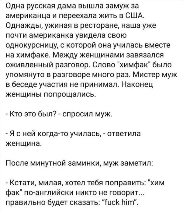 Говорите правильно - Химфак, США, Подруга, Разговор, Юмор, Из сети