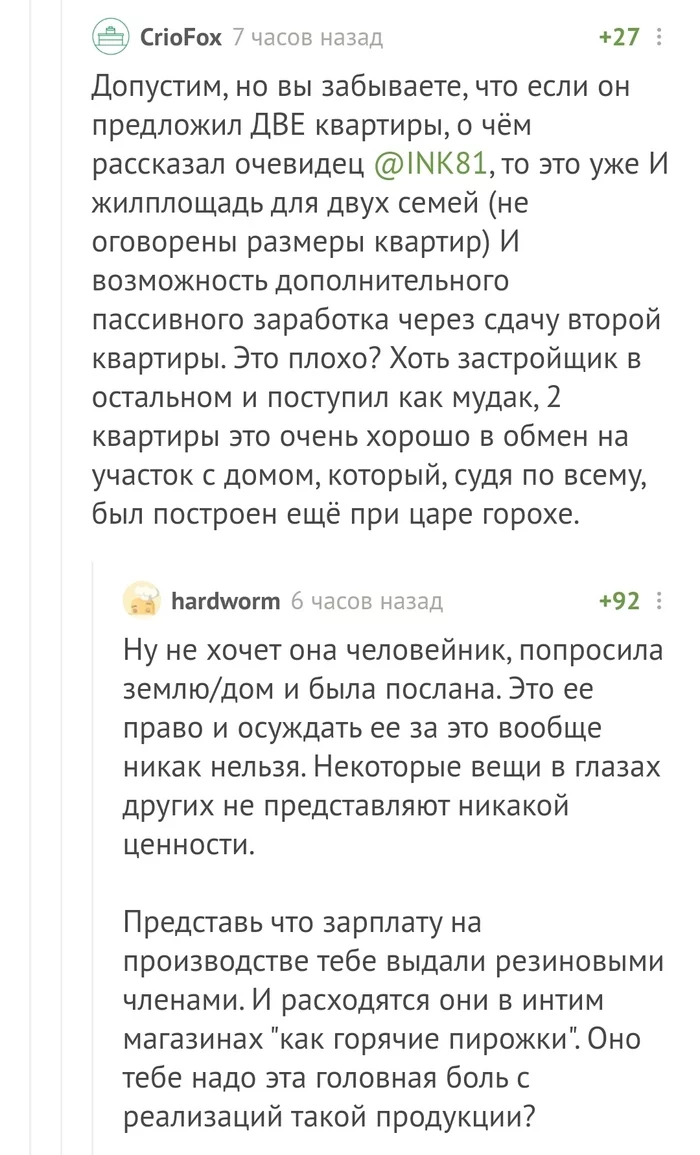 Лучшая аналогия из всех что я слышал - Комментарии на Пикабу, Застройщик, Собственник, Скриншот