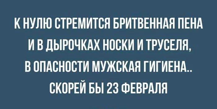 Скорей бы завтра - Картинки, Праздники, 23 февраля - День Защитника Отечества