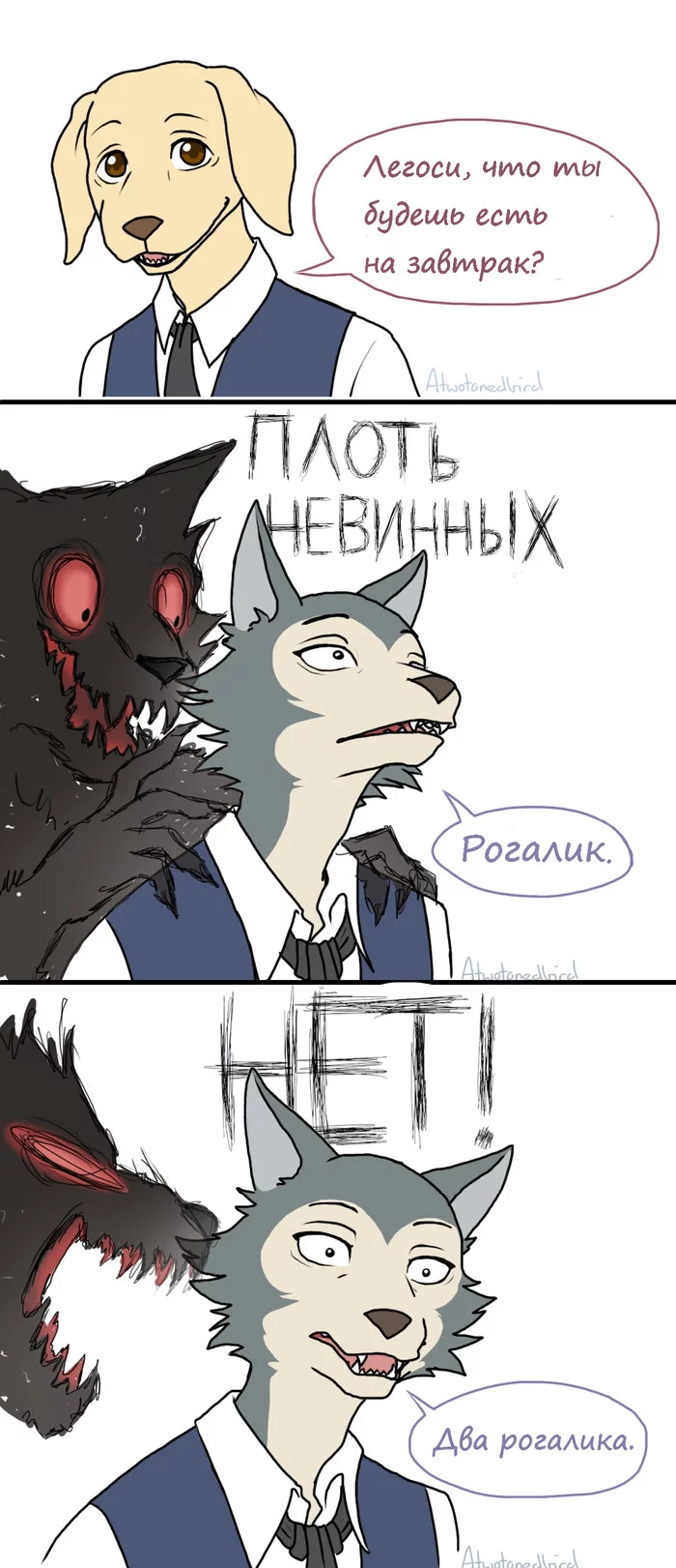 The flesh of the innocent for breakfast - Furry, Comics, Beastars, Anime, Legoshi, Repeat, Longpost