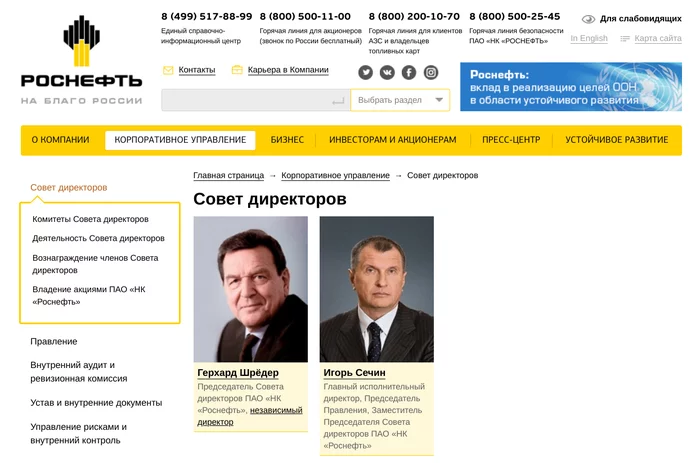 Composition of the Board of Directors of Rosneft - Lenin, Marxism, Rosneft, Obsolete, Board of Directors, Longpost