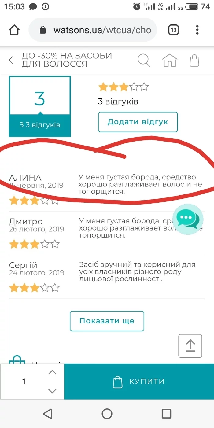 A tale of fake reviews, or Alina was very unlucky - The gods of marketing, Fail, Review, Cheat, Marketing