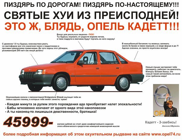 И не иначе))) - Моё, Opel Kadett, Opel, Мат