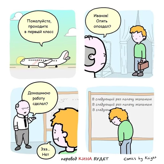 First grade - Airplane, 1 class, Comics, Translated by myself, Comics by Knight