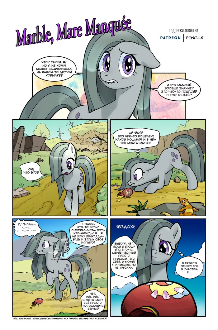 [Translation] Marble, Mare Manquee 1-4 - Translation, Comics, My little pony, Marble pie, Pinkie pie, Twilight sparkle, Limestone Pie, Pencilsponyforge, Longpost