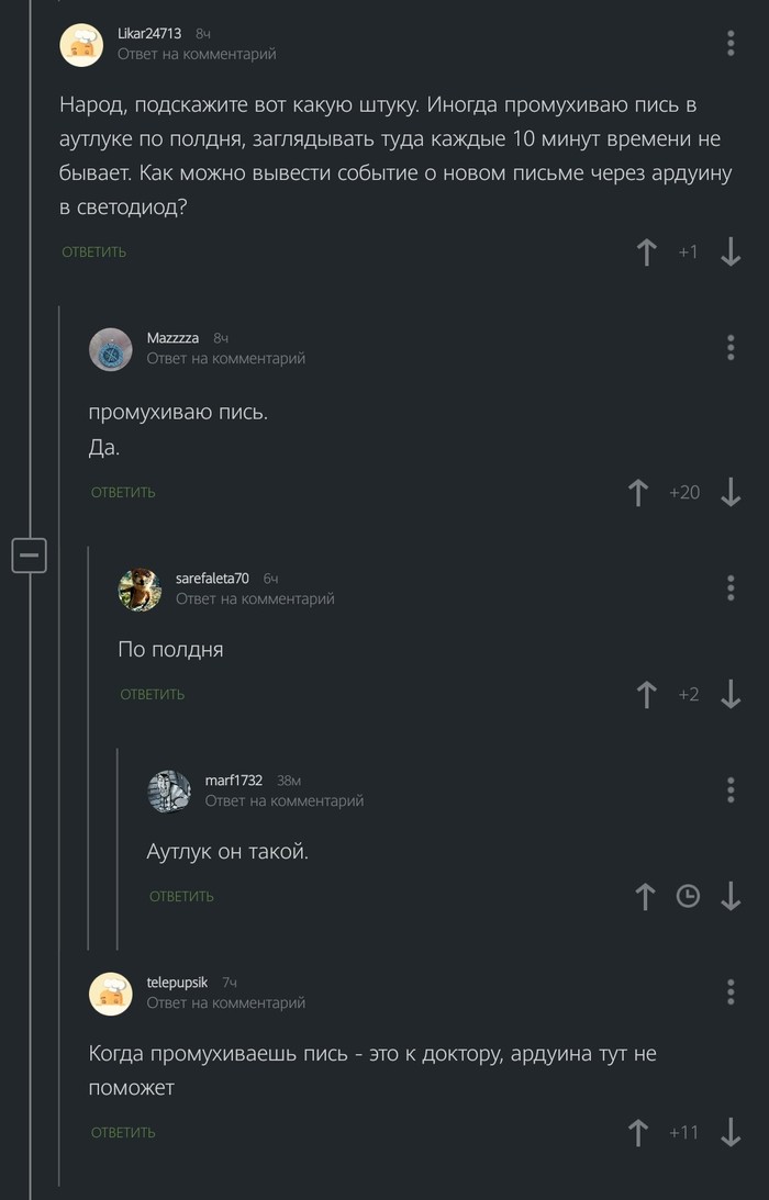 Что делать, когда промухиваешь пись (опять комменты)