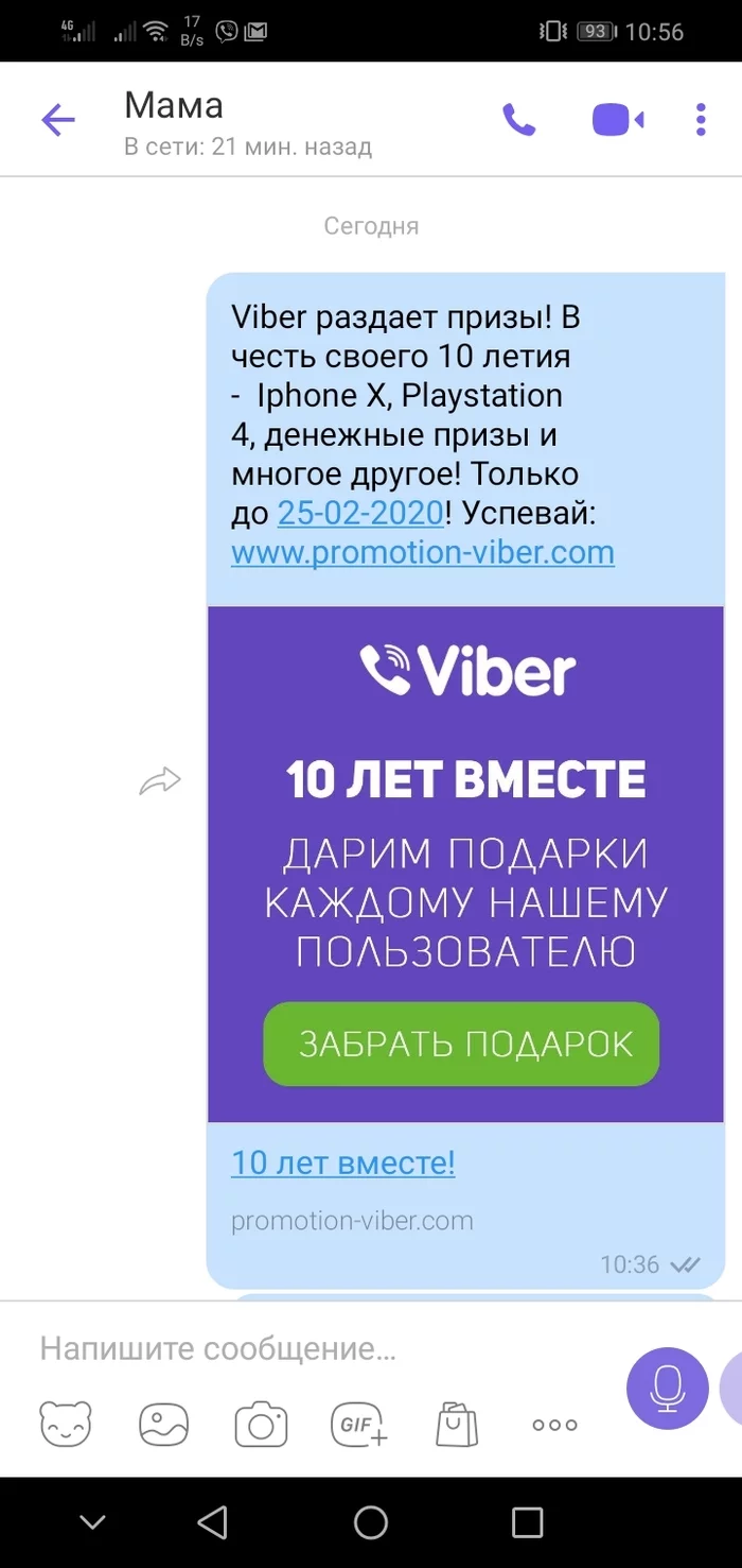 Жулики в viber - Моё, Длиннопост, Жулики, Viber, Мошенничество