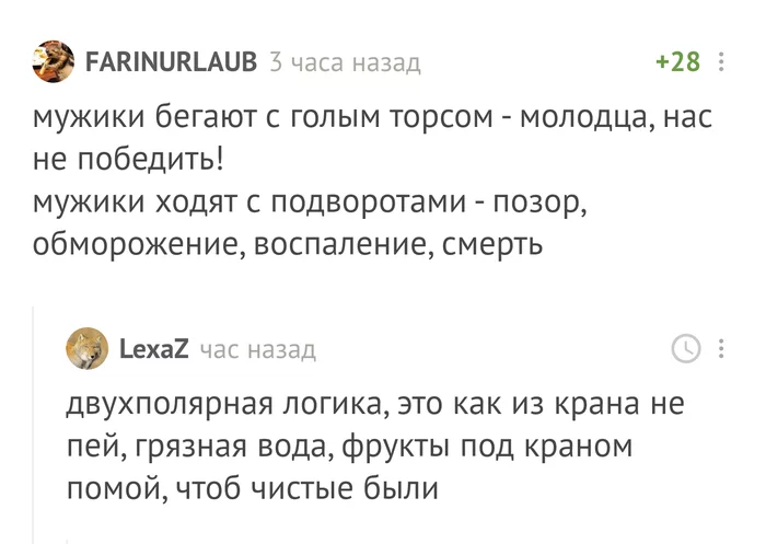 Логика? Не, не слышал - Логика, Лицемерие, Скриншот, Комментарии