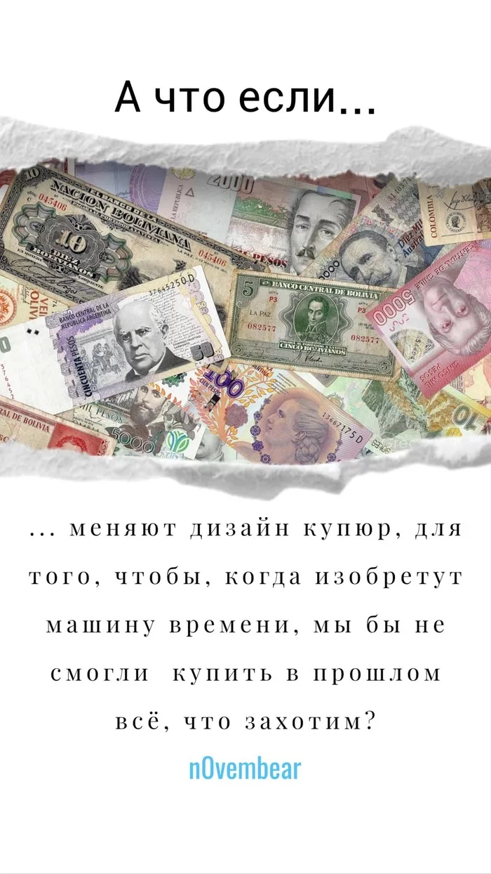 Time machine and money - My, Thoughts, Time Machine, Old banknotes