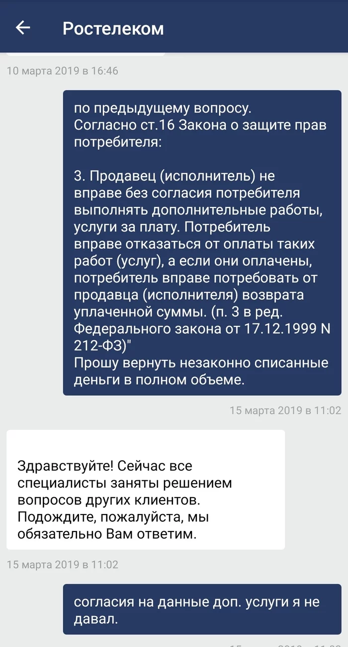 Refunds for automatically connected services - My, Debit, Justice, Longpost, Service imposition, Rostelecom, Refund