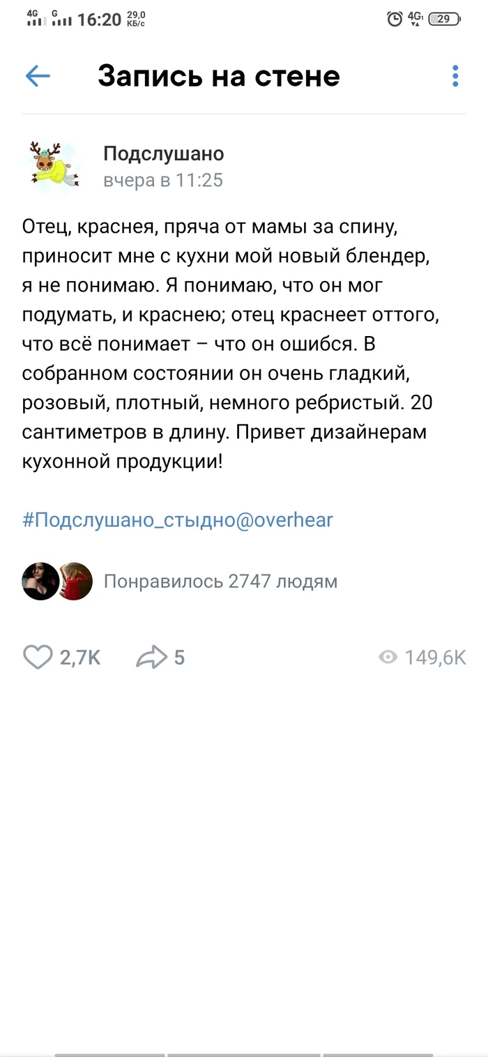 Блендер, ага - Подслушано, Скриншот, Кухонный блендер, Не то что вы подумали, Длиннопост