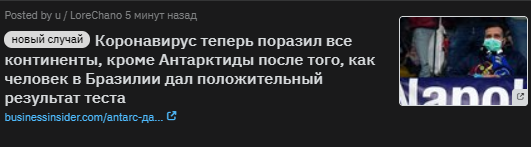 Что говорят о коронавирусе в мире - Моё, Скриншот, Коронавирус, Reddit, Длиннопост