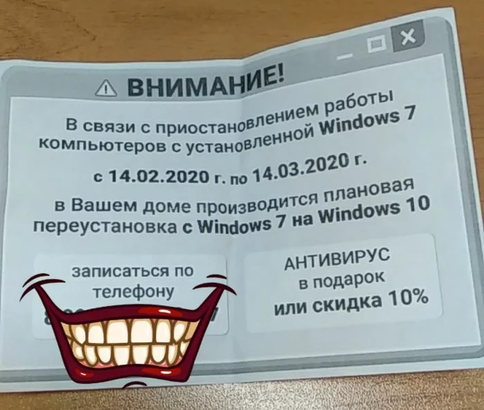 Очередной развод пенсионеров и далёких от компьютера людей - Моё, Обман, Объявление, Маркетинг, Мошенничество