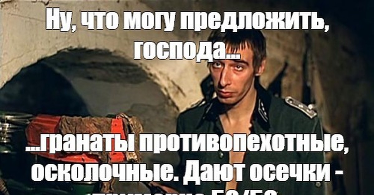 Дайте х. Что могу предложить Господа. Гранаты дают осечки примерно 50 на 50. Ну что я могу предложить Господа. Дают осечки примерно 50 на 50.