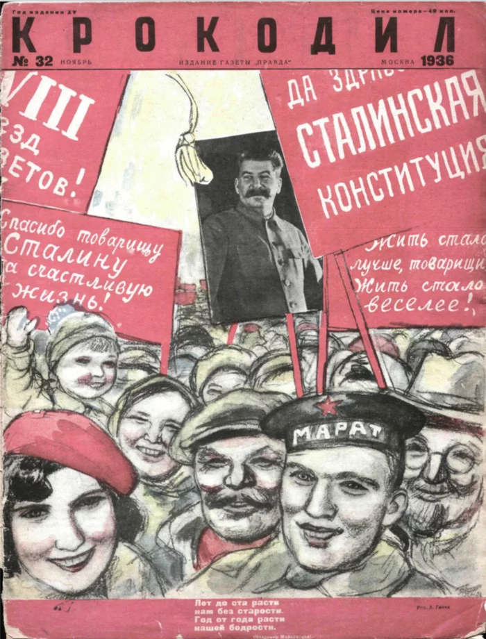 Nothing new under the sun - the USSR, Constitution, Images, Crocodile magazine