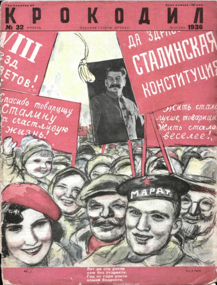 There's nothing new under the sun - the USSR, Constitution, Images, Crocodile magazine