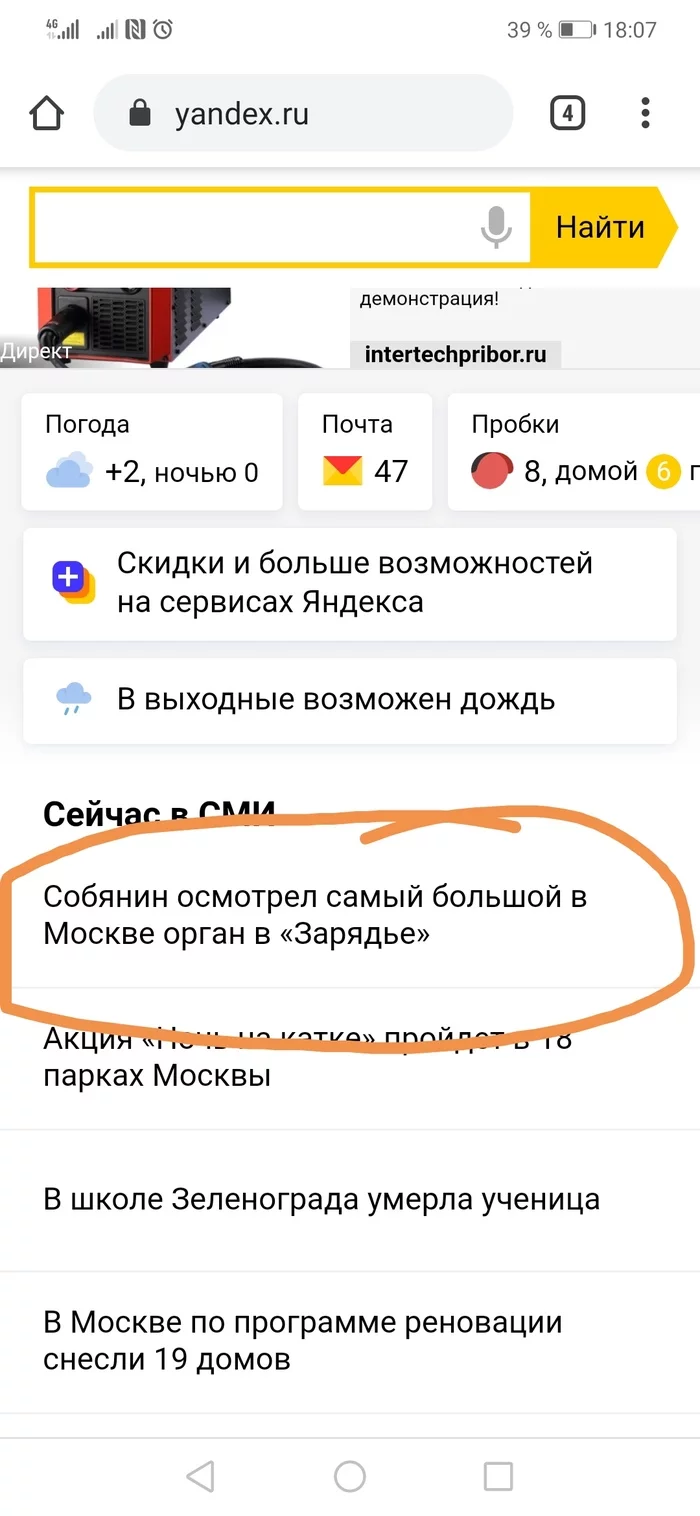 Did they show him the f... or did he inspect the installation for the people? - Russia, Sergei Sobyanin, Longpost, Organ, Zaryadye