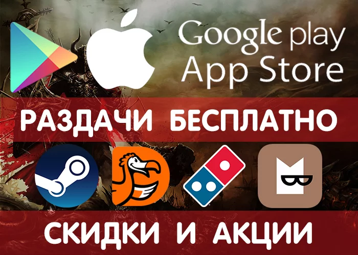 Google Play and App Store giveaways from February 29 (temporarily free games and applications) + other promotions, promotions, discounts, freebies! - Google play, iOS, Android, Freebie, Is free, Distribution, Games, Steam, Longpost