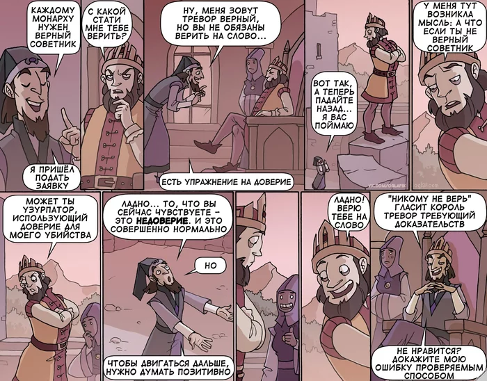 Я Тебя Прикрою - Oglaf, Комиксы, Король, Перевел сам