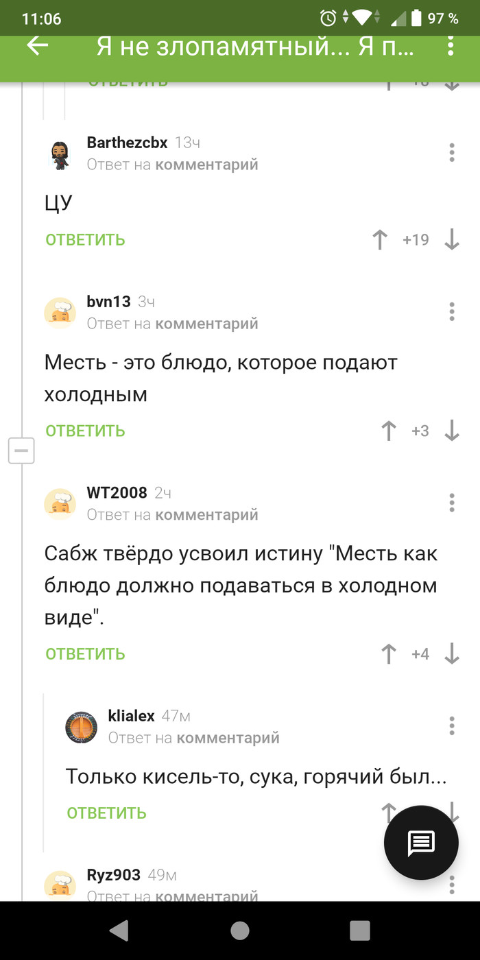 Месть и кисель