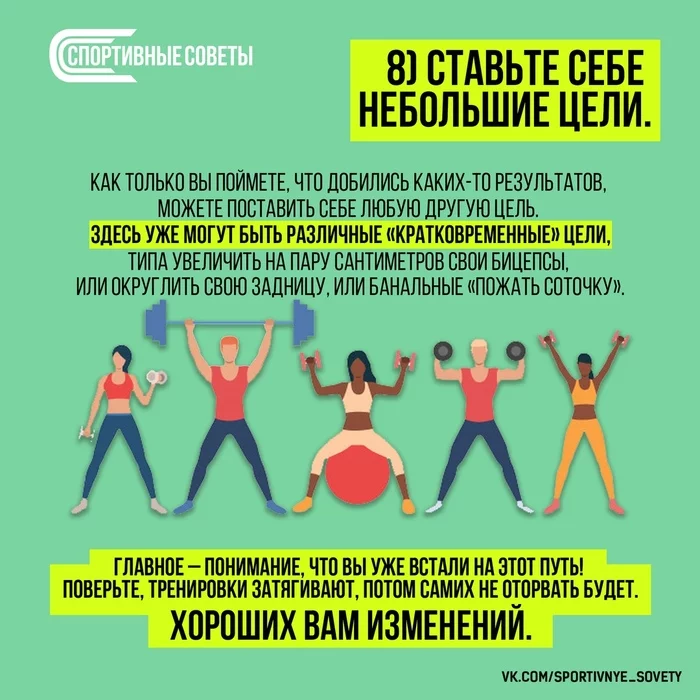 Спортивные советы в картинках