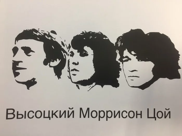 Poets - My, Jim Morrison, Vladimir Vysotsky, Viktor Tsoi, Stylization