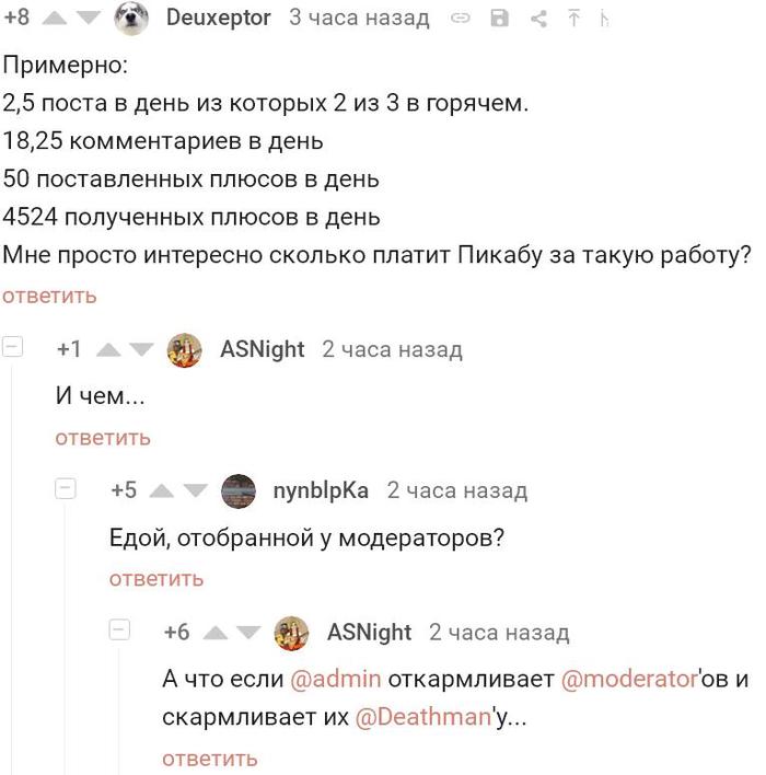 Вершина пищевой цепочки!