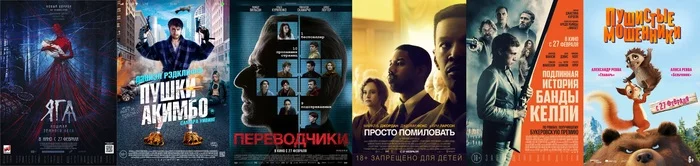 Russian box office receipts and distribution of screenings over the past weekend (February 27 - March 1) - Movies, Box office fees, Film distribution, Akimbo Guns