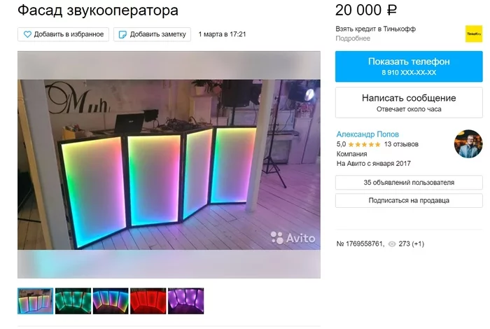 Маркетологи на Авито - Авито, Объявление, Креатив