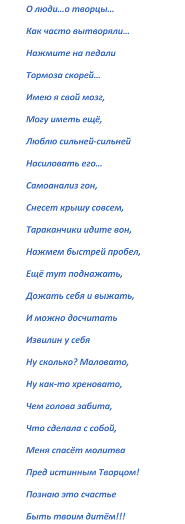 О люди...не насмехайтесь только...проявите себя с наилучшей стороны!!! - Моё, Стихи, Творчество, Мысли, Мнение, Искусство, Психотерапия