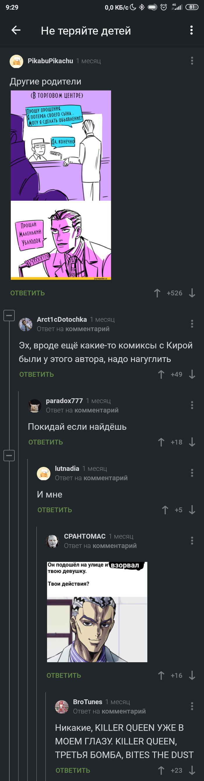 Жожо референсы на пикабу #3