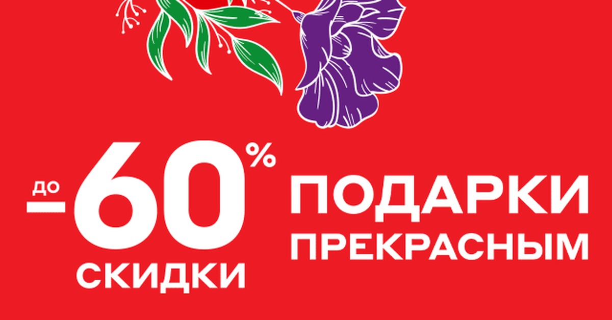 Акция м видео 50 на второй товар. Скидки в обмен на бонусы.