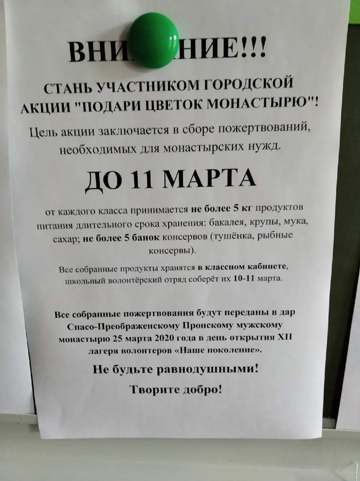 Announcement in the staff room - My, Education, Ryazan, Announcement