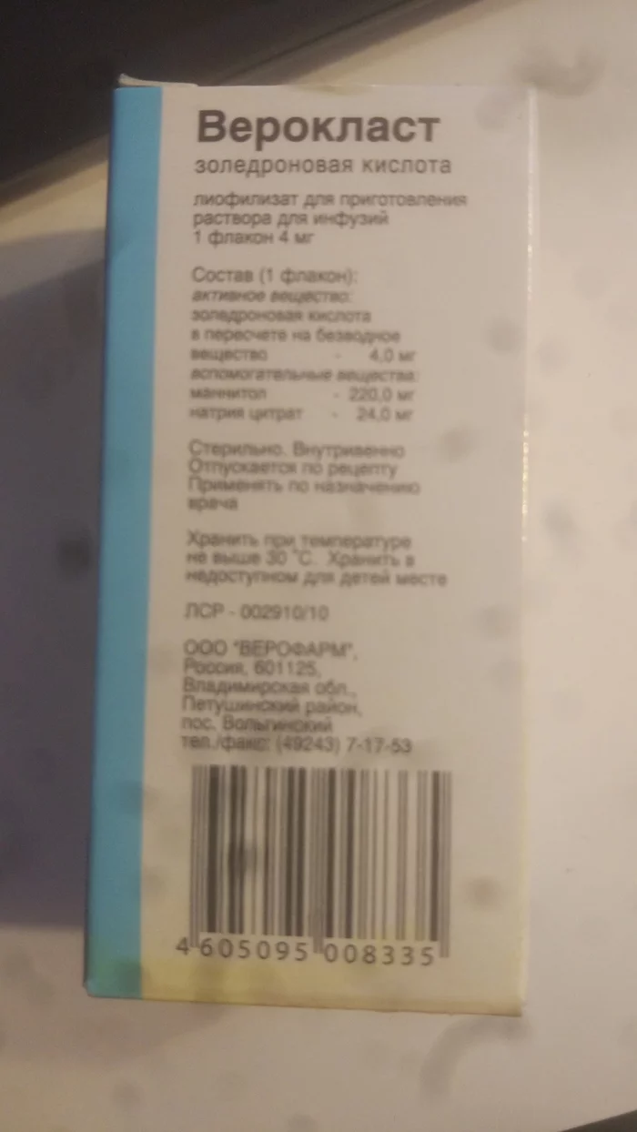 I'll give away Veroclast 4 mg, Bicyclol 18 tablets and 5 bottles of sodium chloride - My, I will give the medicine, Saint Petersburg, Cancer and oncology, A cure for cancer, No rating, Longpost