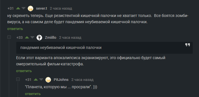 Неожиданный но возможный апокалипсис - Скриншот, Комментарии, Комментарии на Пикабу, Юмор, Апокалипсис