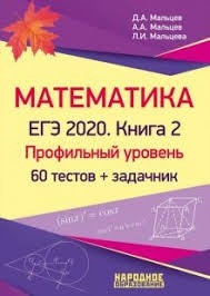 Кто знает где достать ответы на этот сборник? - Математика, ЕГЭ, Сборник, Домашнее задание, Высшая математика, Книги, Поиск