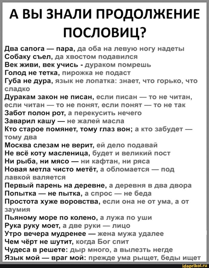 Продолжение пословиц