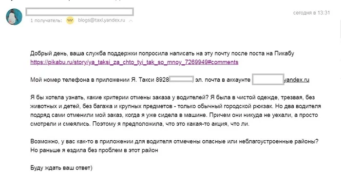 Продолжение поста про Я. Такси и отказы водителей - Моё, Такси, Яндекс Такси, Водитель, Пассажиры